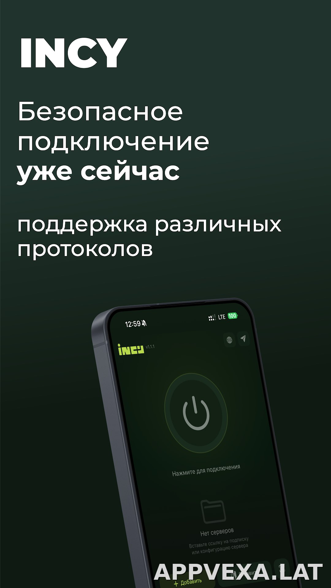 Incy скриншот 1